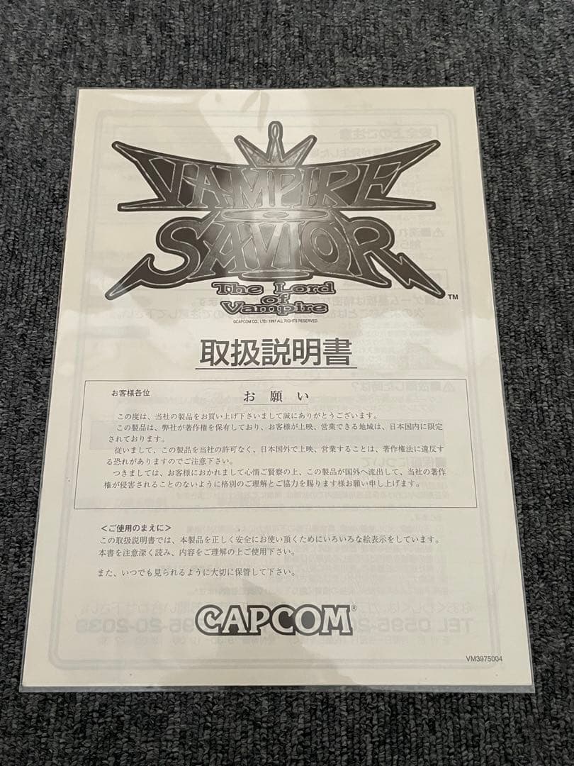 ヴァンパイアセイヴァー　インスト　取扱説明書　帯　CAPCOM ゲーセン