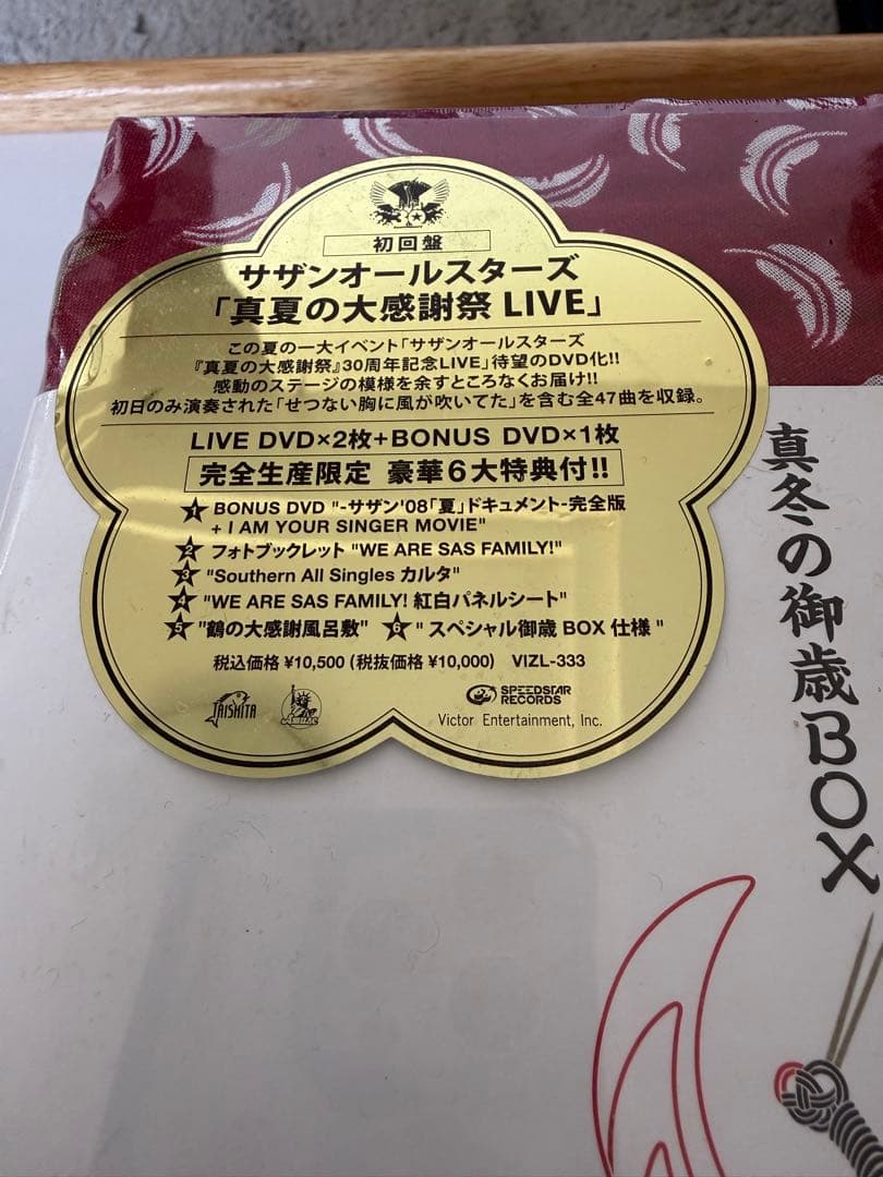 【新品未開封】サザンオールスターズ/真夏の大感謝祭 LIVE\真冬の御歳BOX