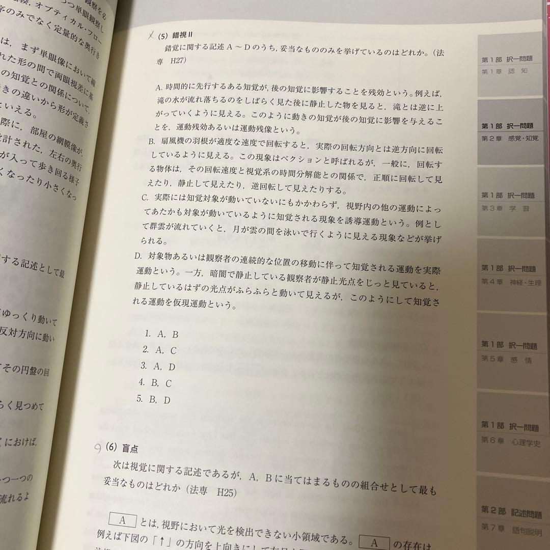 特訓式 試験にでる心理学 セット
