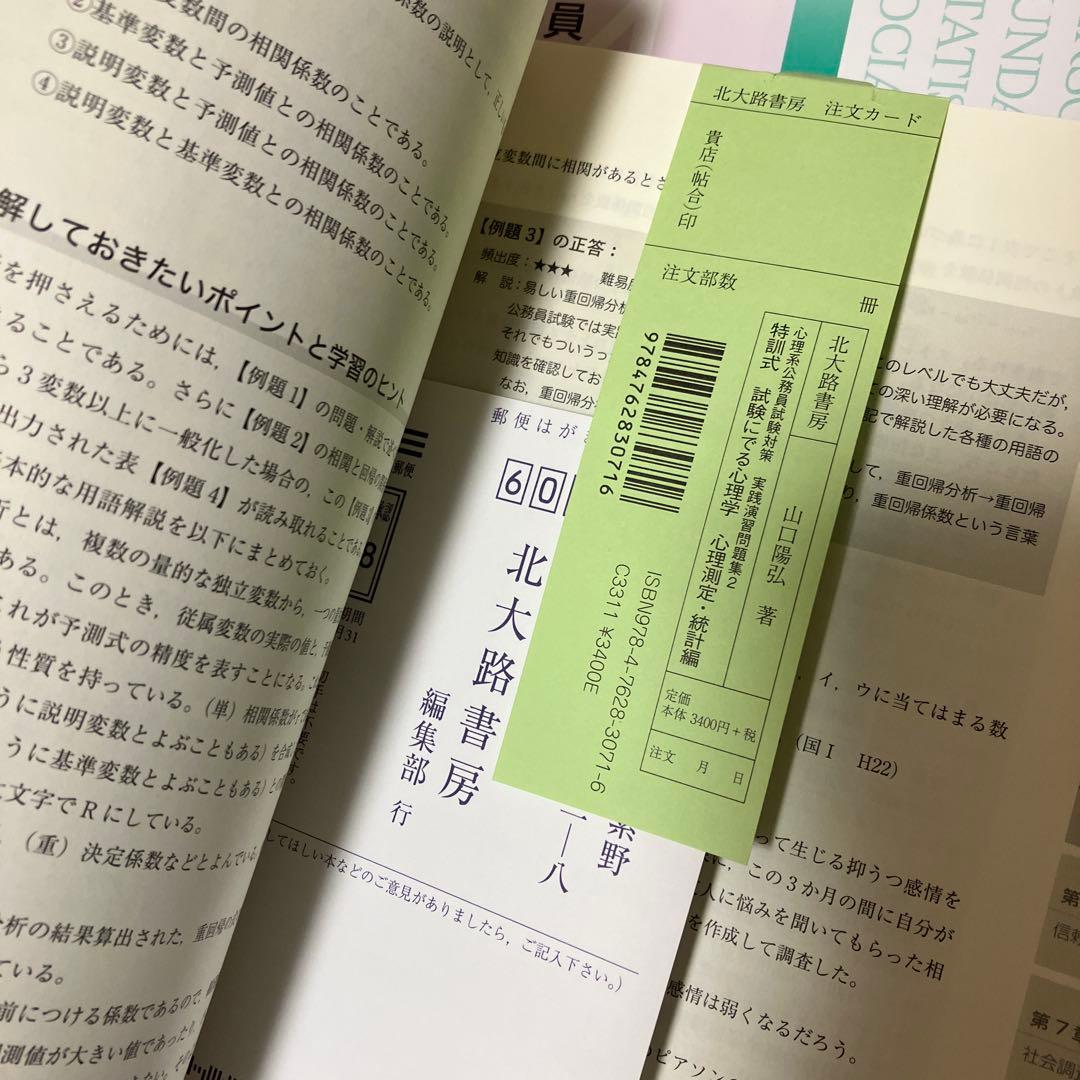 特訓式 試験にでる心理学 セット
