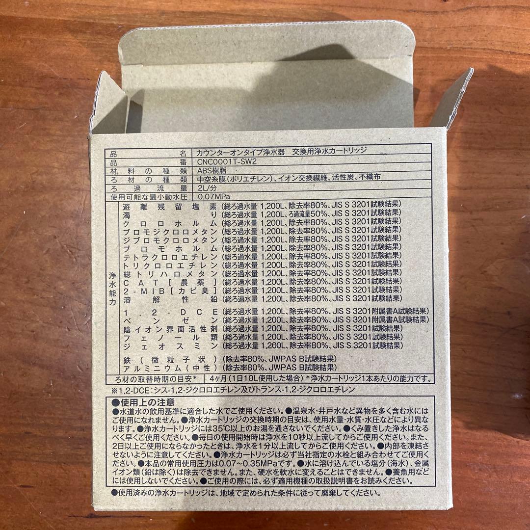 クリンスイ浄水器カートリッジCNC0001T-SW2 3個セット