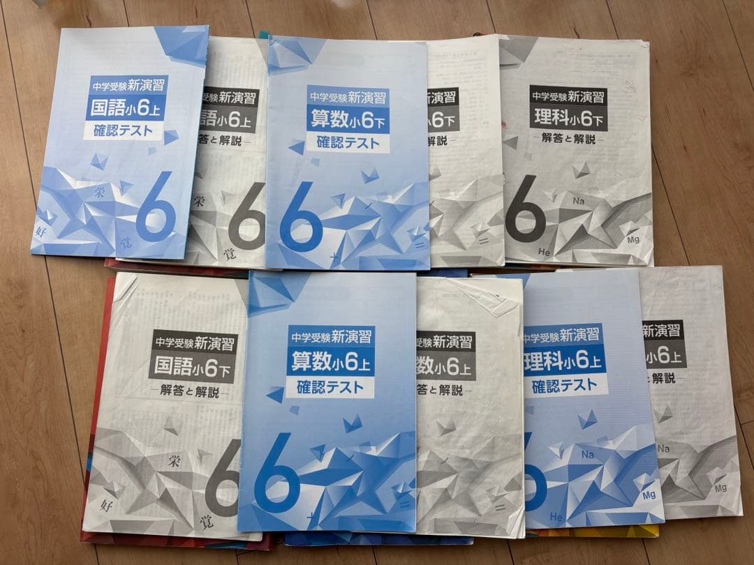 ③ 6年生 中学受験参考書セット