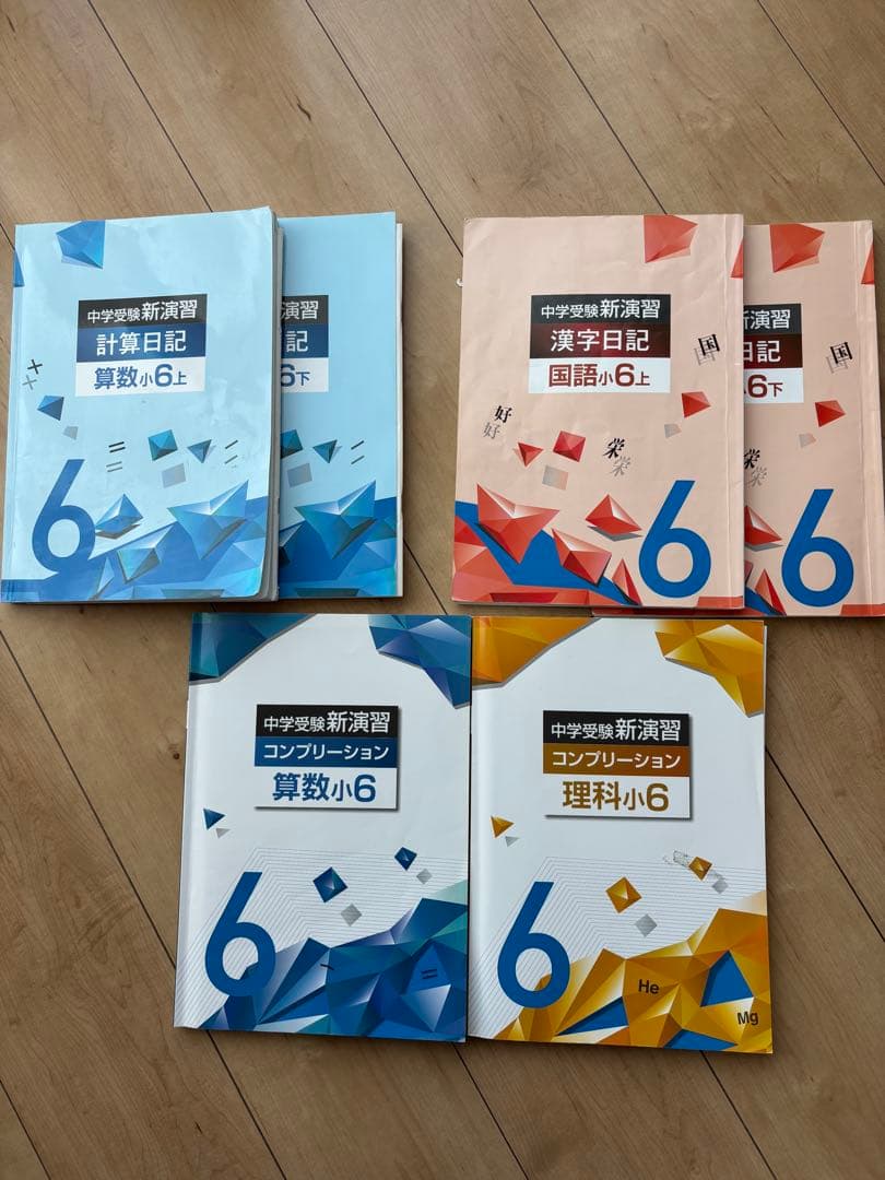 ③ 6年生 中学受験参考書セット