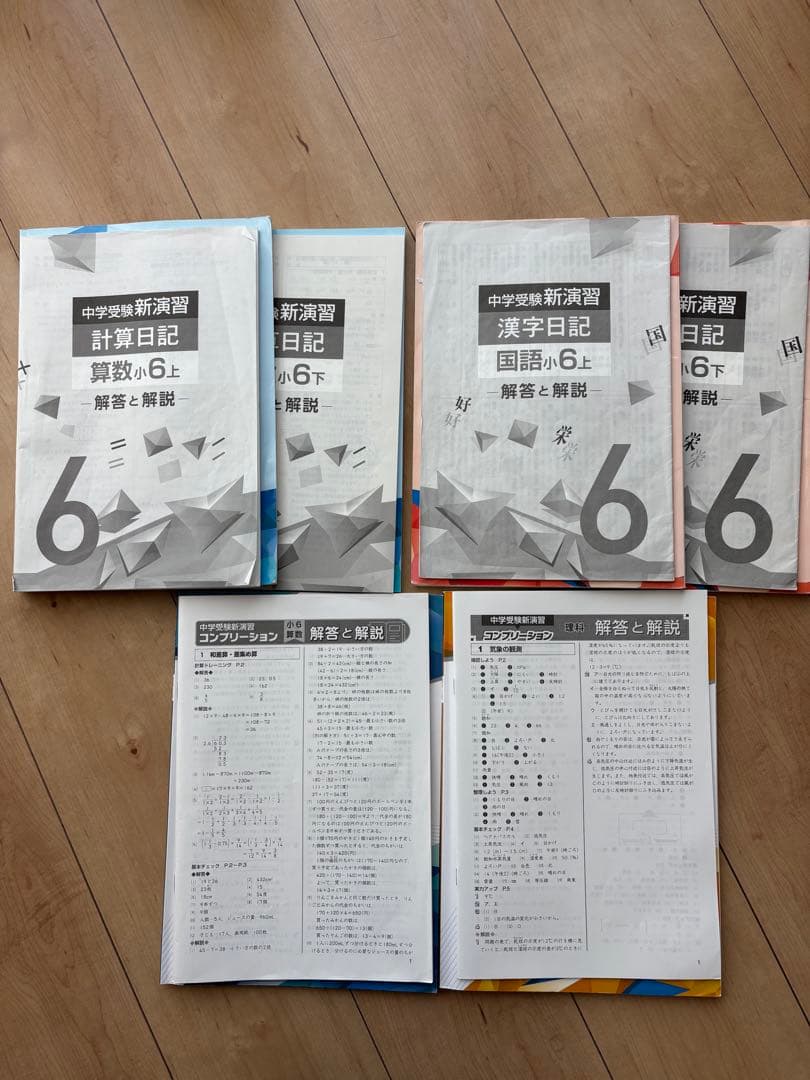 ③ 6年生 中学受験参考書セット