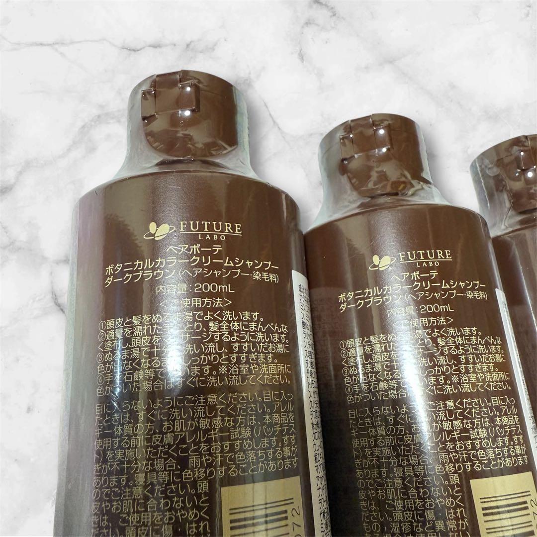 新品未開封 ヘアボーテ ボタニカルカラークリームシャンプー ダークブラウン 3本