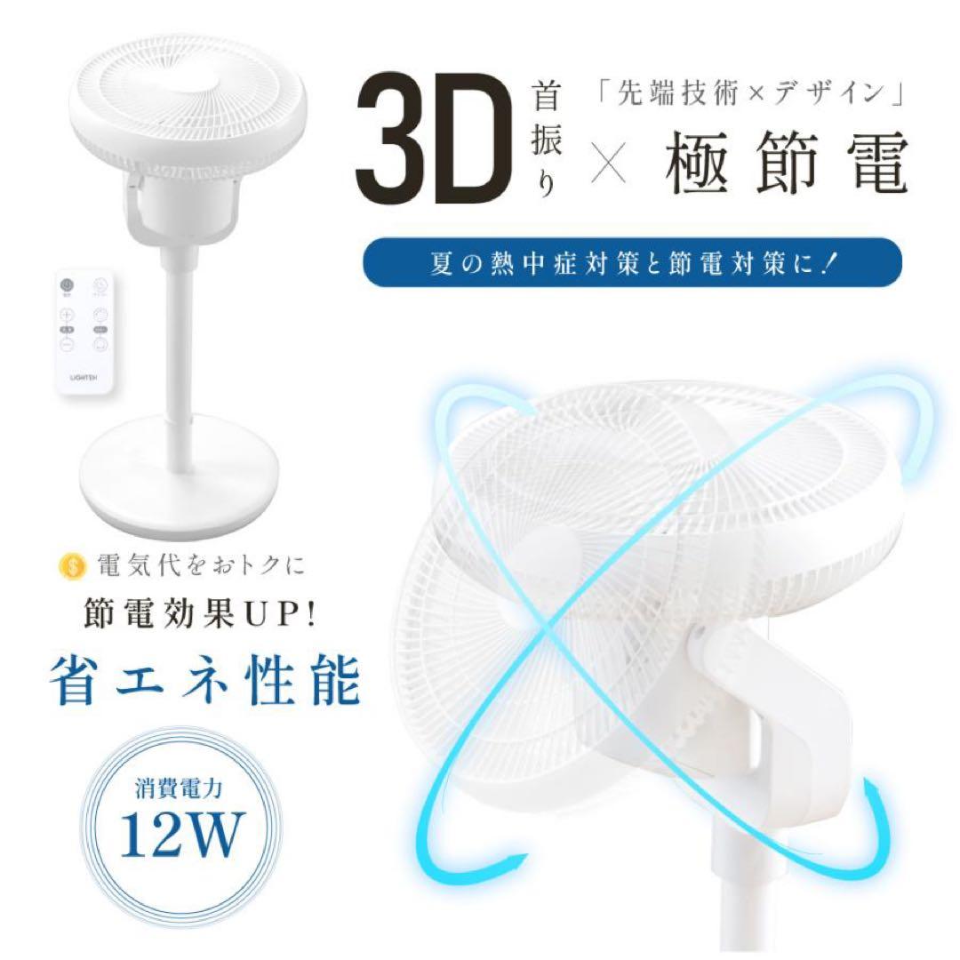 扇風機 3D首振り 静音 DCモーター サーキュレーター リビング 卓上扇風機