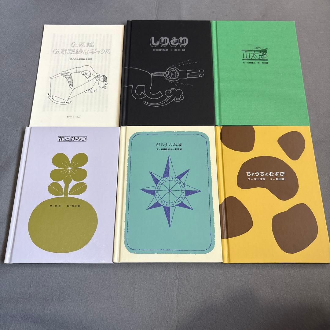 和田誠私家版絵本ボックス