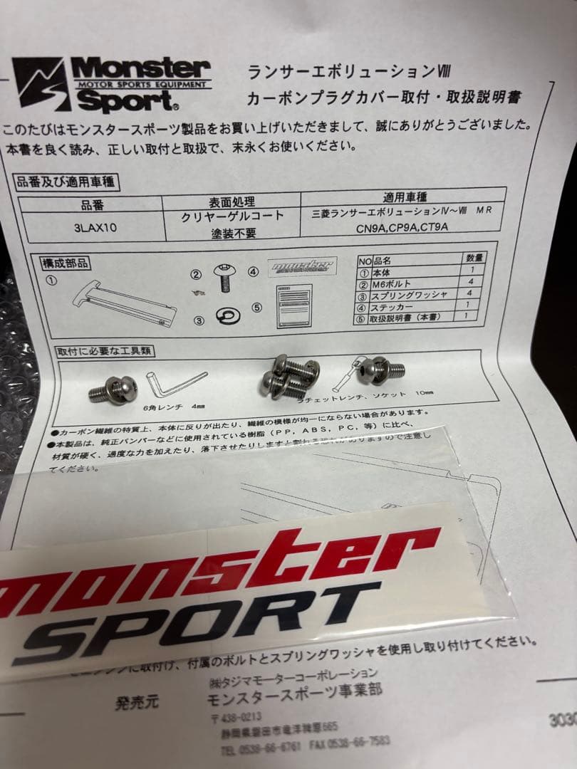 モンスタースポーツ カーボンプラグカバー　ランサーエボリューション　ランエボ
