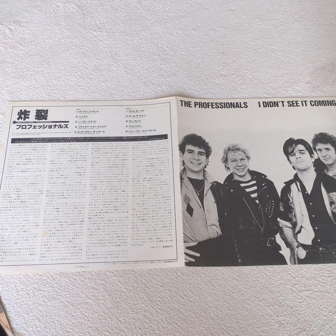 プロフェッショナルズ　日本盤レコード　　　　炸裂　Professionals