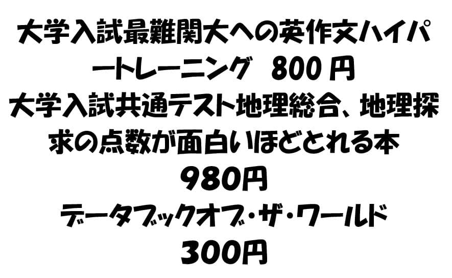 オトク！今年京大に合格した私が使っていた赤本＆参考書セット