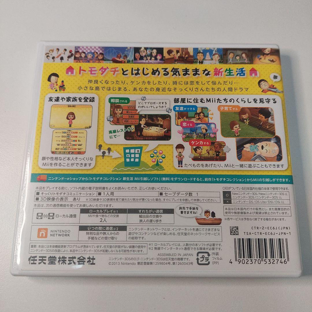 【動作品】トモダチコレクション 新生活 ハッピープライスセレクション