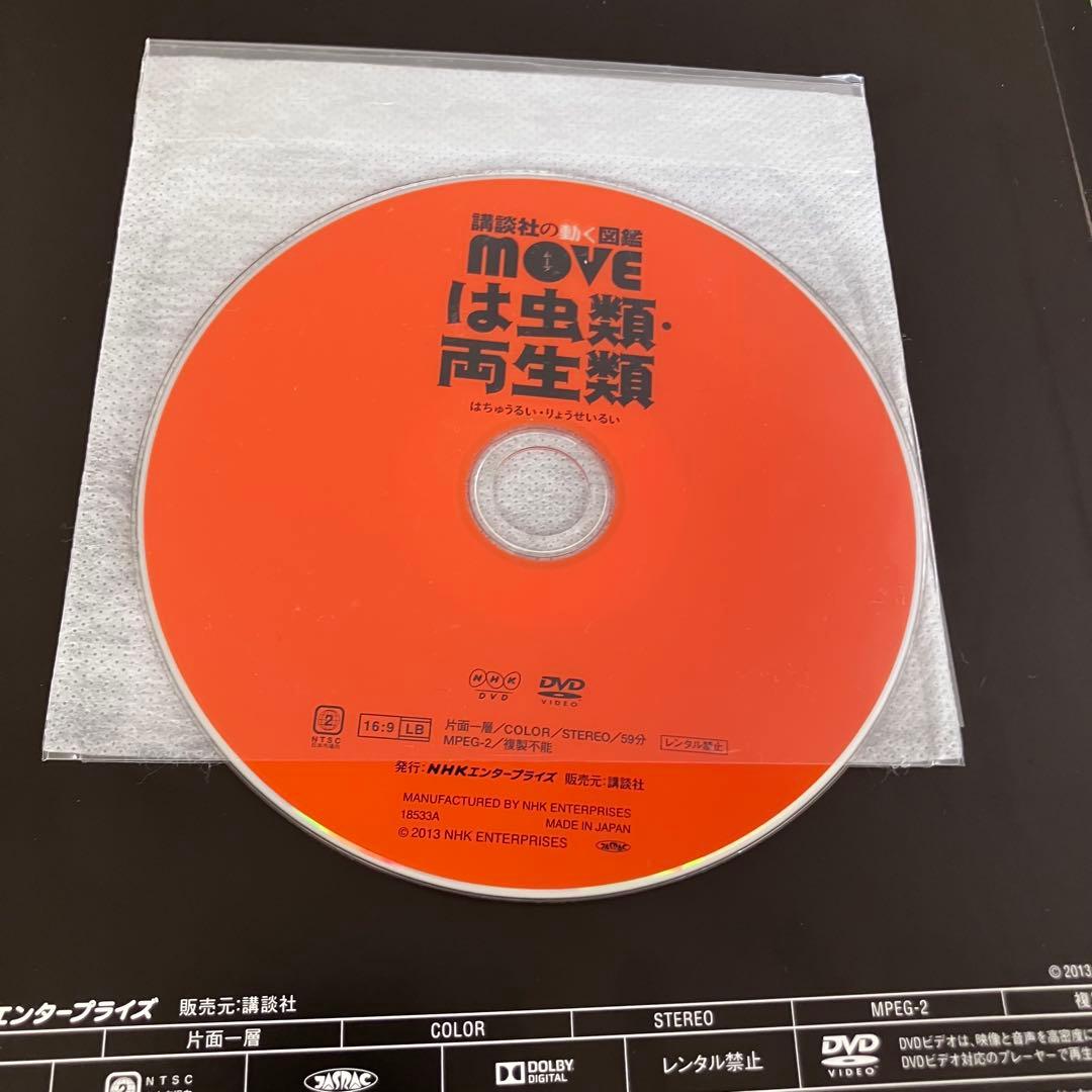 DVD付き 図鑑　MOVE Discovery NEO 頭のいい子を育てる