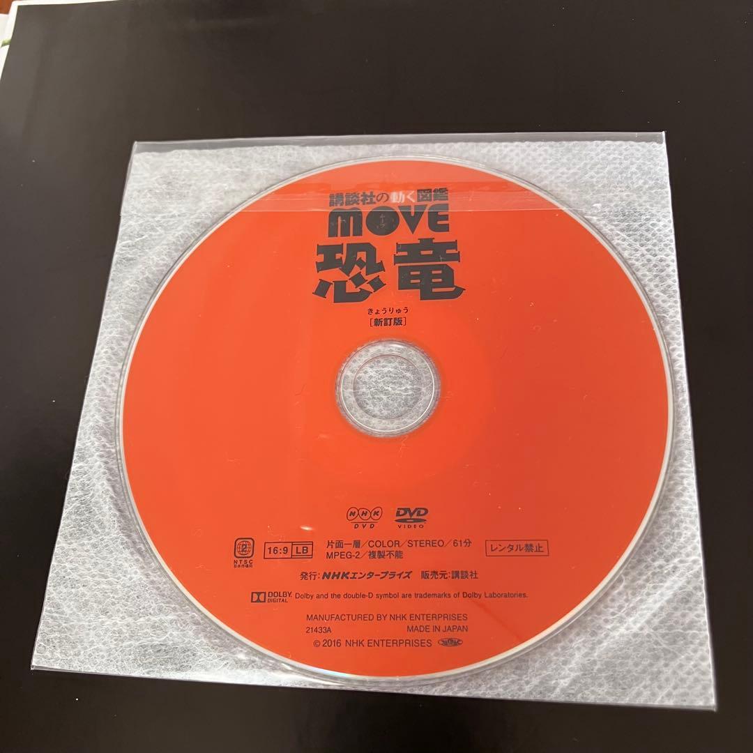 DVD付き 図鑑　MOVE Discovery NEO 頭のいい子を育てる