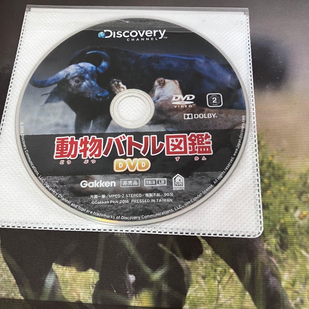 DVD付き 図鑑　MOVE Discovery NEO 頭のいい子を育てる