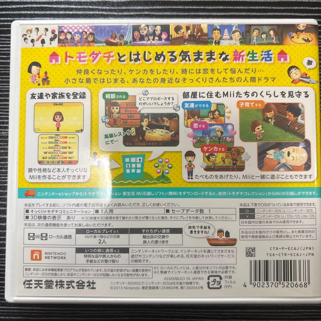 トモダチコレクション 新生活 Nintendo3DS用ゲームソフト