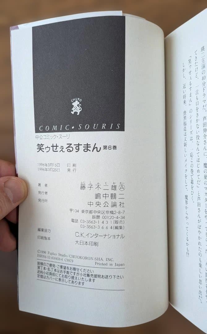 【全巻初版・帯付】笑ゥせぇるすまん 全6巻セット 藤子不二雄Ⓐ 中公コミック