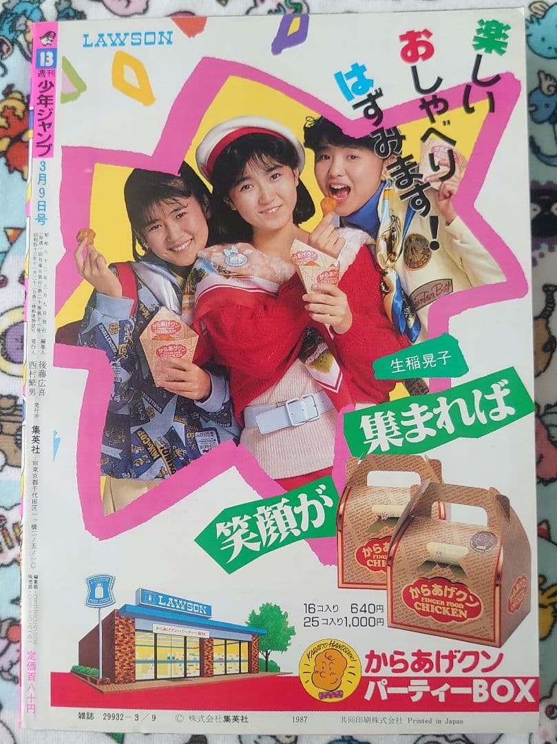 週刊少年ジャンプ 1987年 13号 1冊