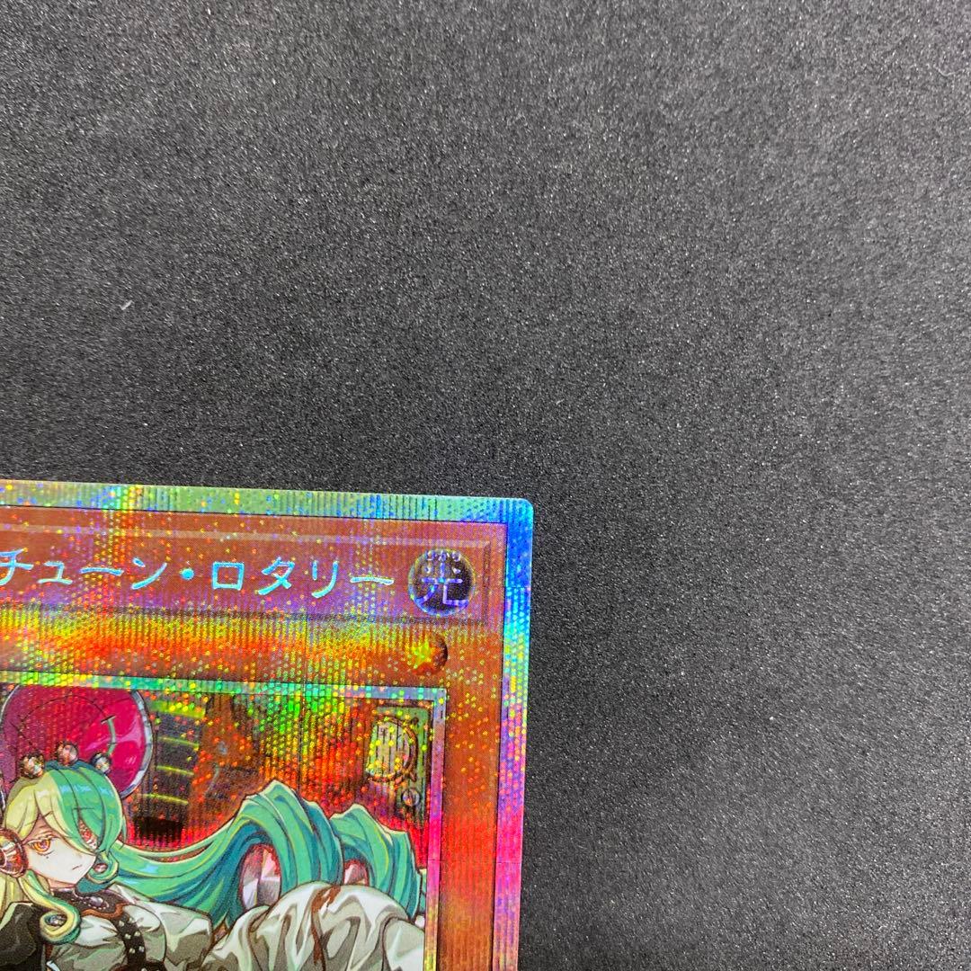 キラーチューン・ロタリー　プリズマティックシークレットレア　プリシク