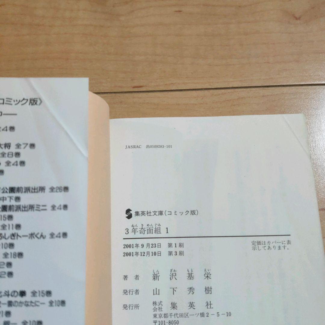 【全巻セット】3年奇面組 ハイスクール!奇面組 全17巻セット 新沢基栄 ①