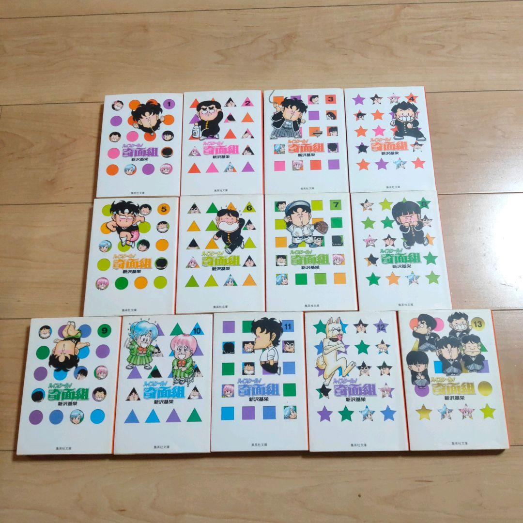 【全巻セット】3年奇面組 ハイスクール!奇面組 全17巻セット 新沢基栄 ①