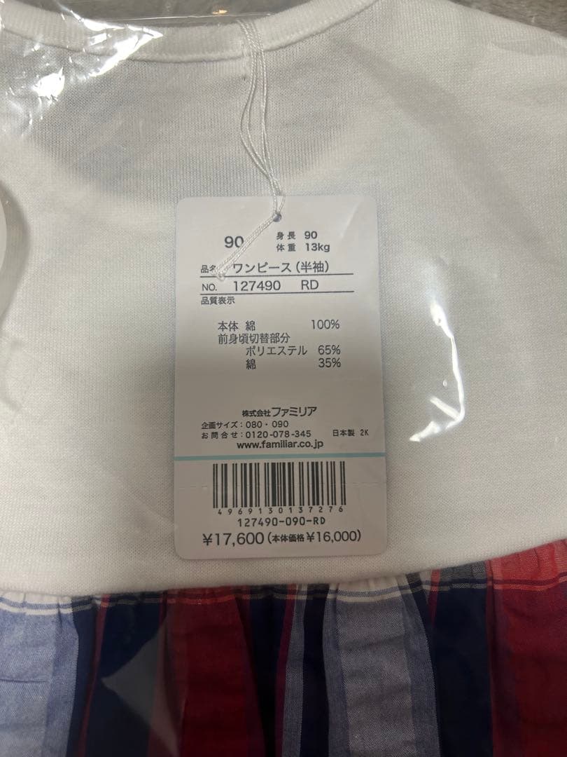 【はいむーんさま専用】【新品・未使用】ファミリア　ワンピース