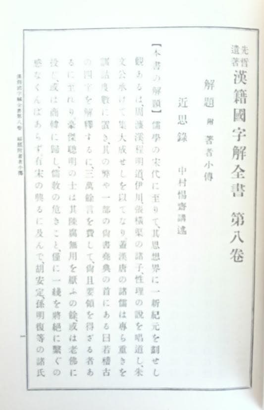 【全48冊揃・外函完備】漢籍国字解全書・二大漢籍国字解　早稲田大学出版部