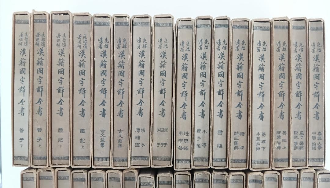 【全48冊揃・外函完備】漢籍国字解全書・二大漢籍国字解　早稲田大学出版部