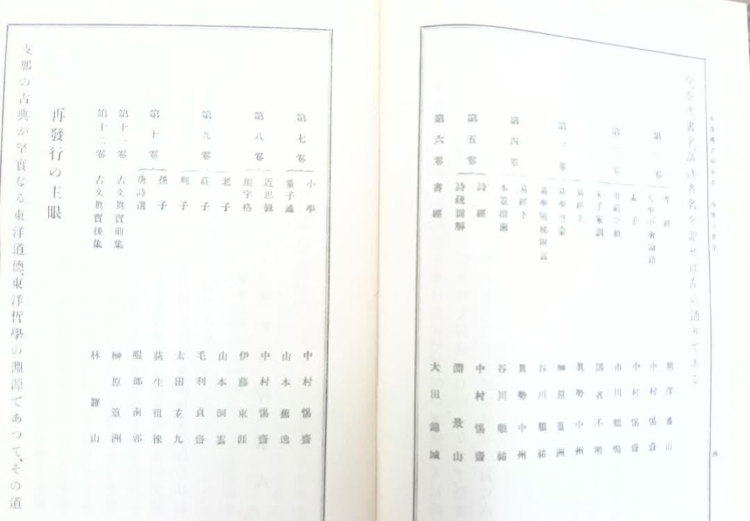 【全48冊揃・外函完備】漢籍国字解全書・二大漢籍国字解　早稲田大学出版部