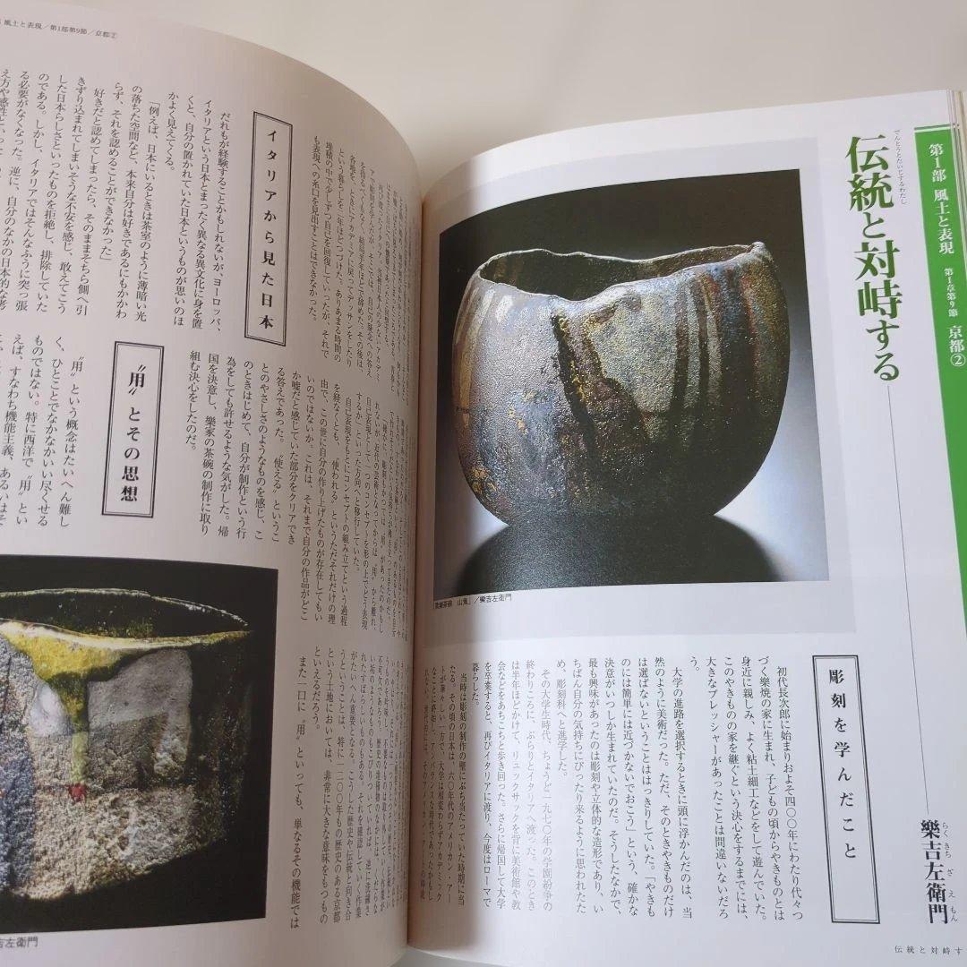 【最終処分価格】陶芸を学ぶ　2巻　美と創作シリーズ　角川書店　帯付き