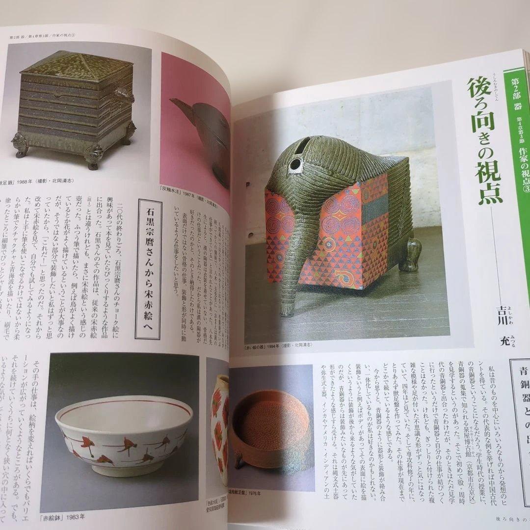 【最終処分価格】陶芸を学ぶ　2巻　美と創作シリーズ　角川書店　帯付き