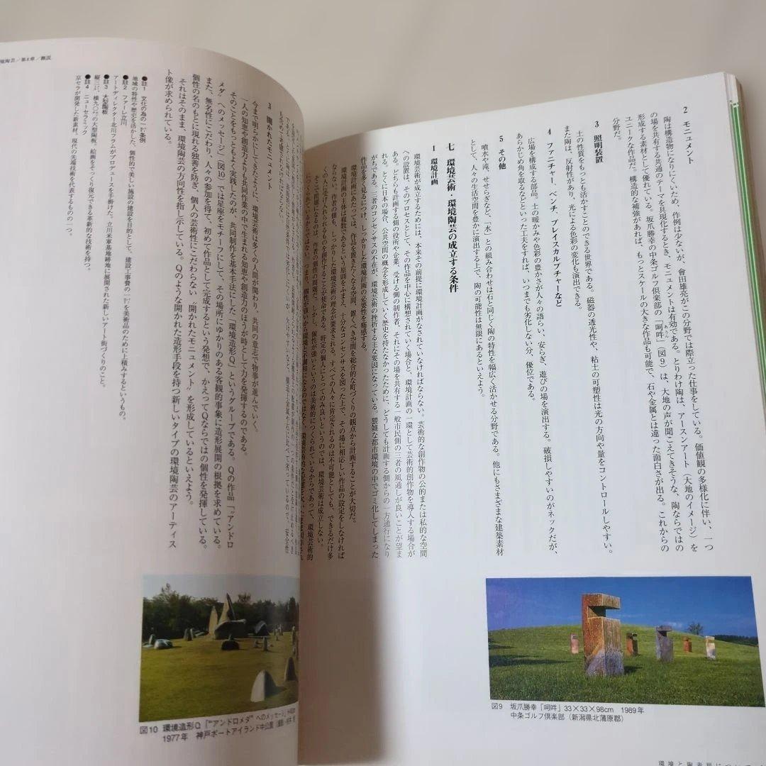 【最終処分価格】陶芸を学ぶ　2巻　美と創作シリーズ　角川書店　帯付き