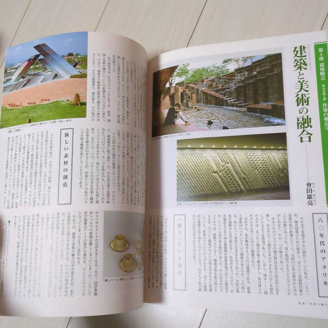 【最終処分価格】陶芸を学ぶ　2巻　美と創作シリーズ　角川書店　帯付き
