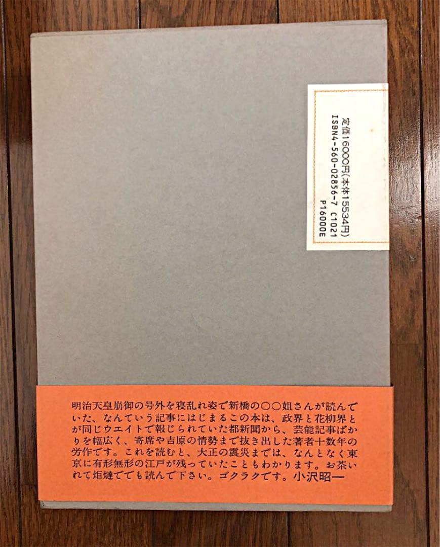 都新聞藝能資料集成.大正編