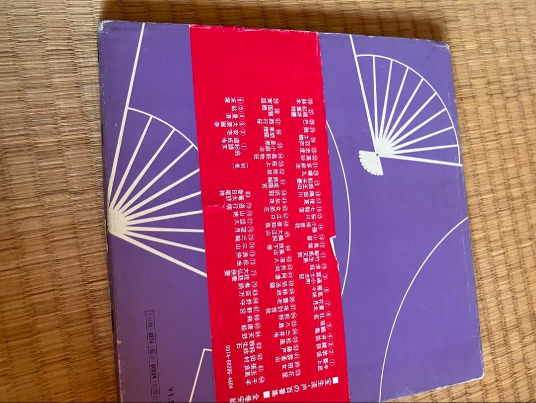 宝生流　声の100番集　築魔書房
