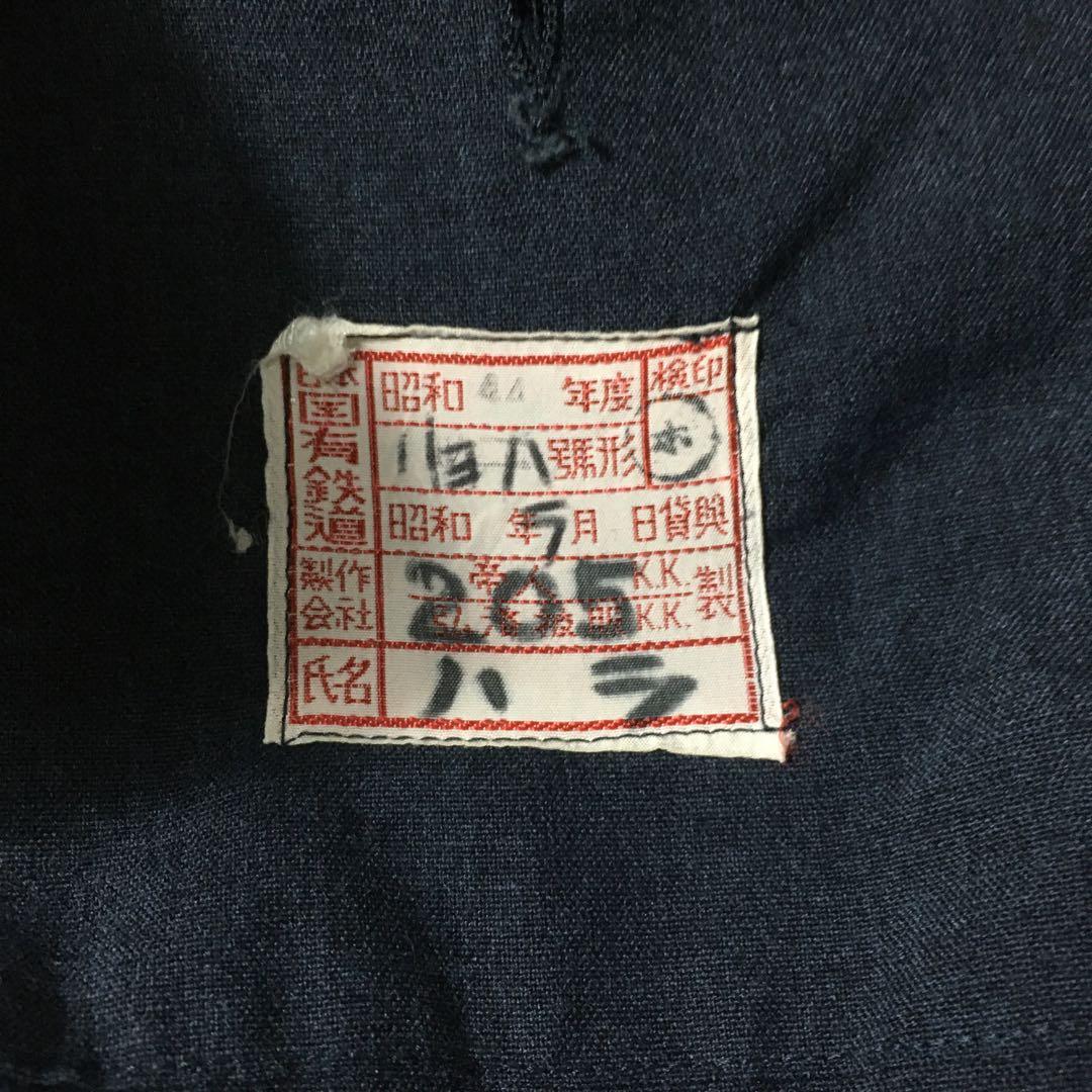 60s 旧国鉄 制服 帽子 赤タグ 上下 日本国有鉄道 ナッパ服 昭和44年