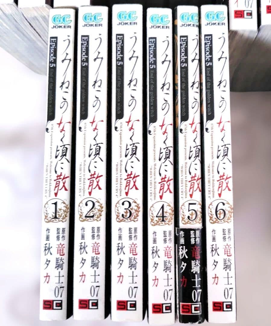 うみねこのなく頃に Episode1〜5全巻➕️6-1 全27巻 竜騎士07