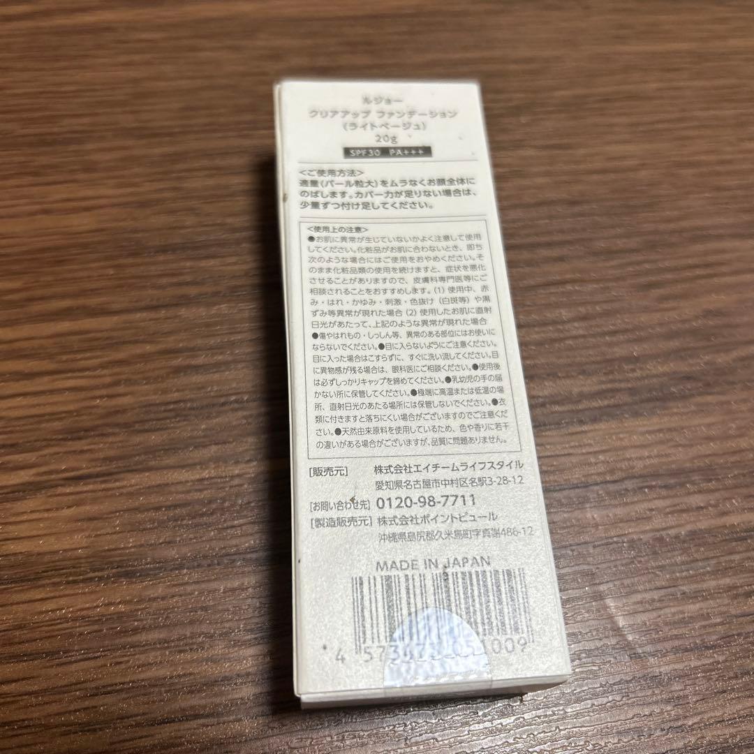 lujo クリアアップファンデーション ライトベージュ 20g 2本セット