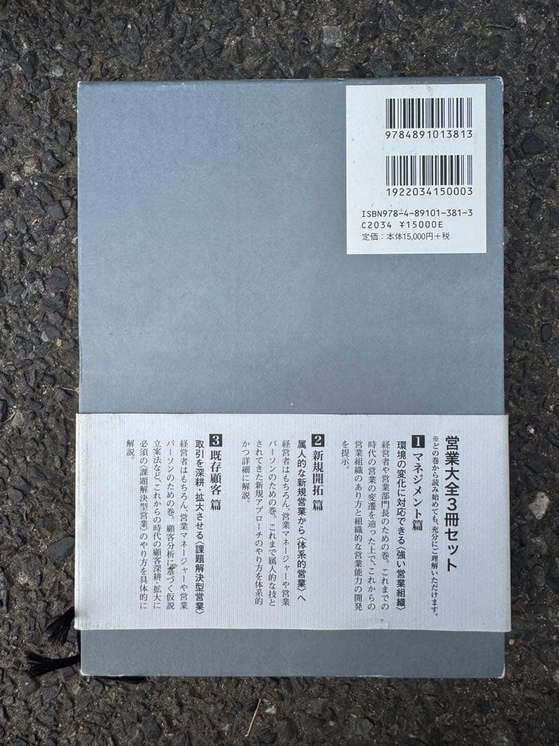 営業大全 3冊セット 鳥居勝幸