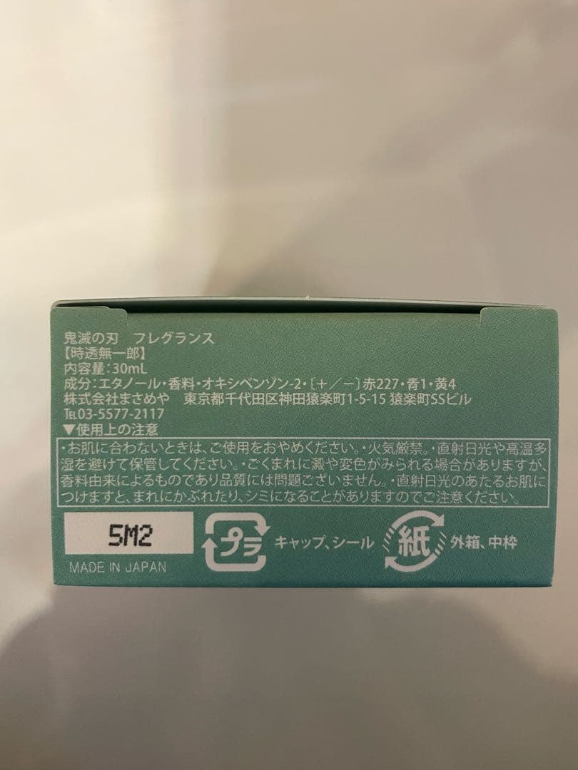 カ*ロ様 primaniacs 時透無一郎　香水