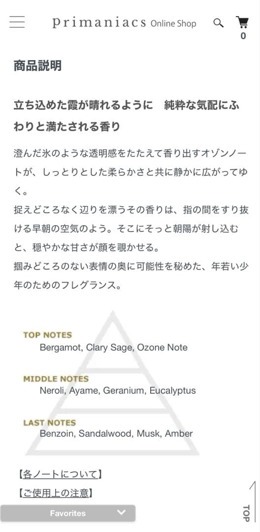 カ*ロ様 primaniacs 時透無一郎　香水