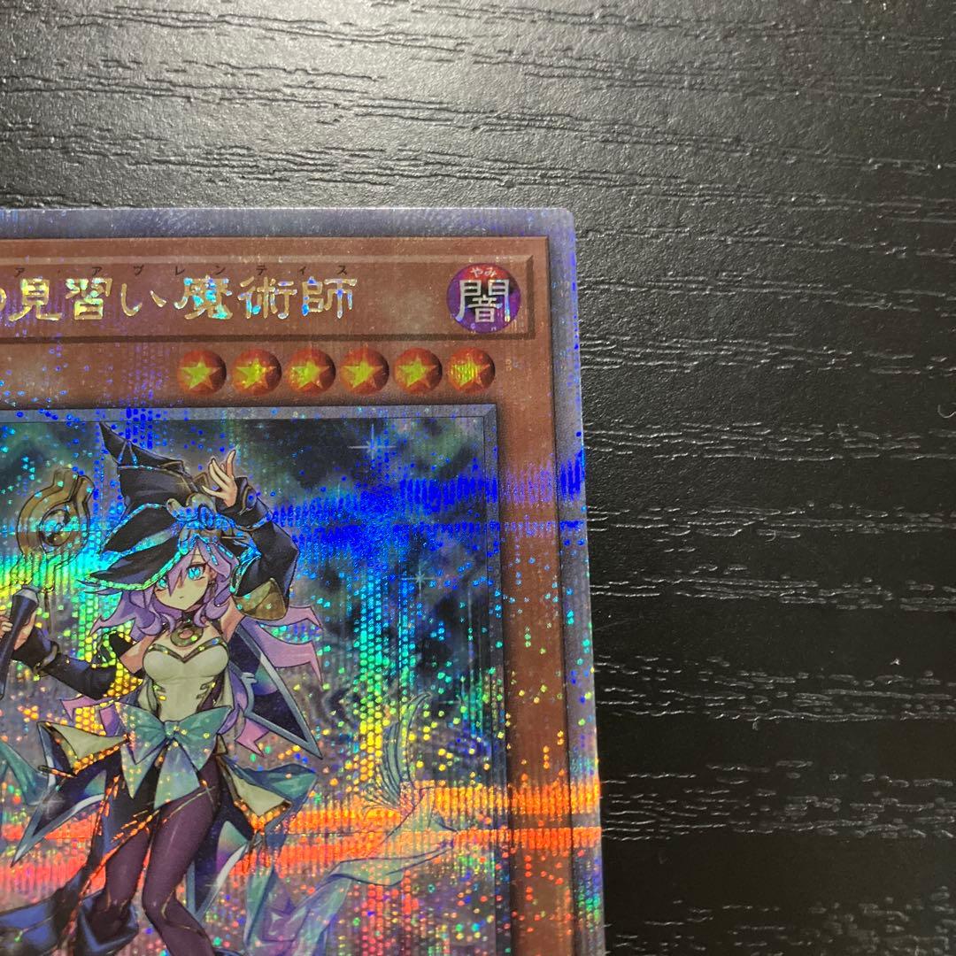 遊戯王　幻惑の見習い魔術師　25thシークレットレア1枚【五つ目個体】