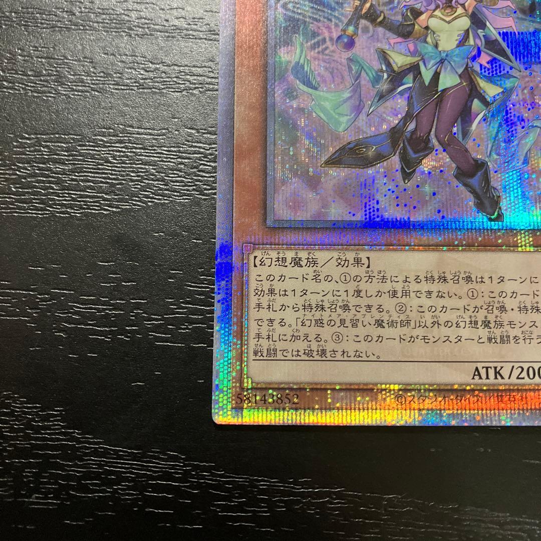 遊戯王　幻惑の見習い魔術師　25thシークレットレア1枚【五つ目個体】