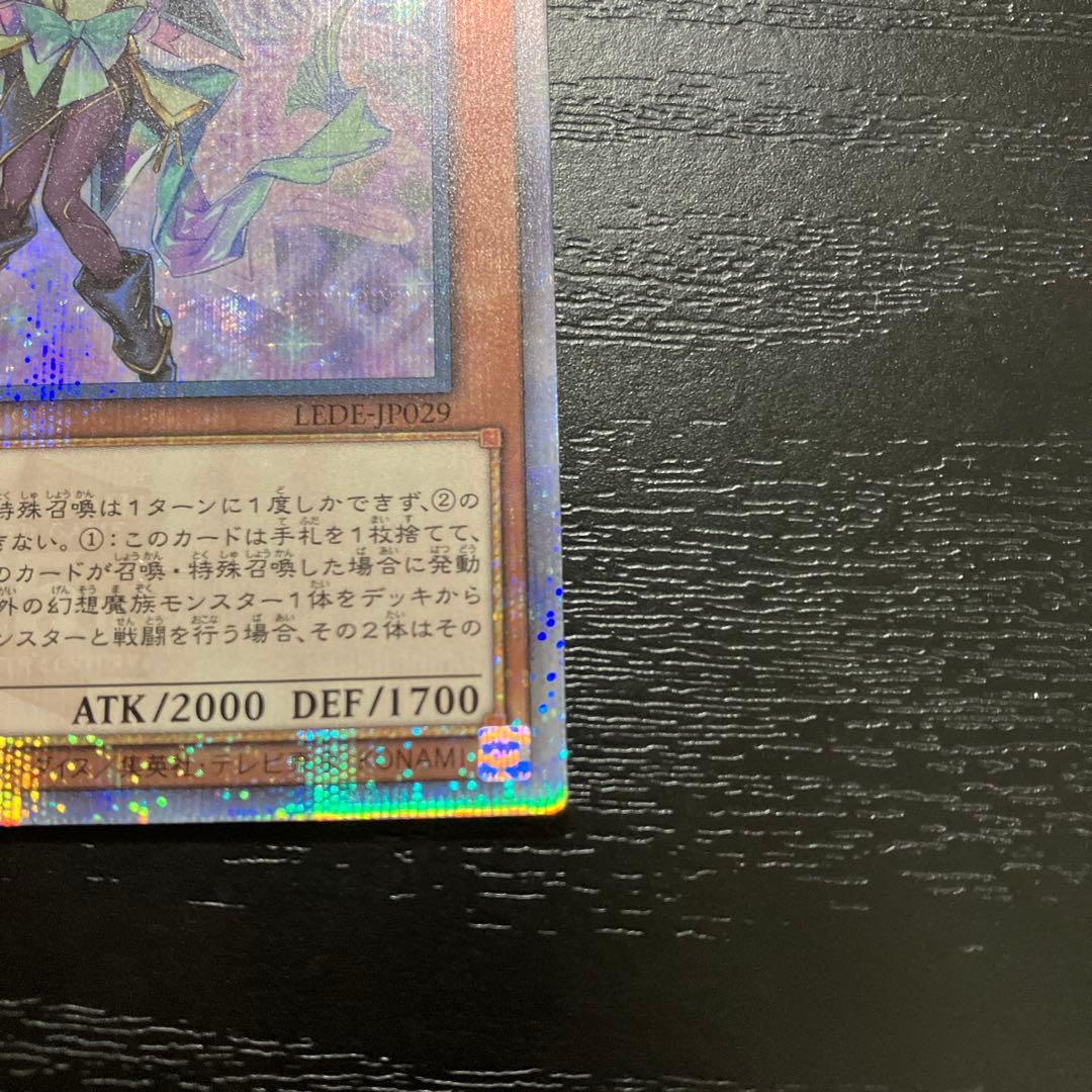 遊戯王　幻惑の見習い魔術師　25thシークレットレア1枚【五つ目個体】