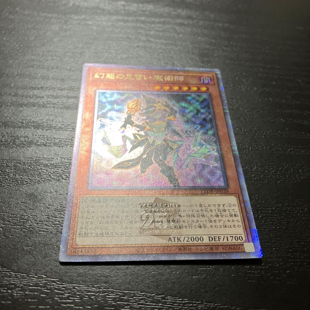 遊戯王　幻惑の見習い魔術師　25thシークレットレア1枚【五つ目個体】