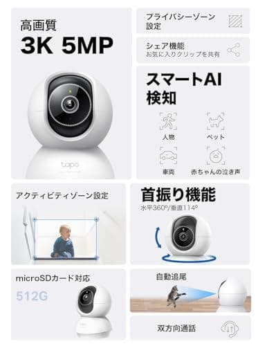 TP-Link 3K 5MP ネットワークWi-Fiカメラ 屋内カメラ ホームb