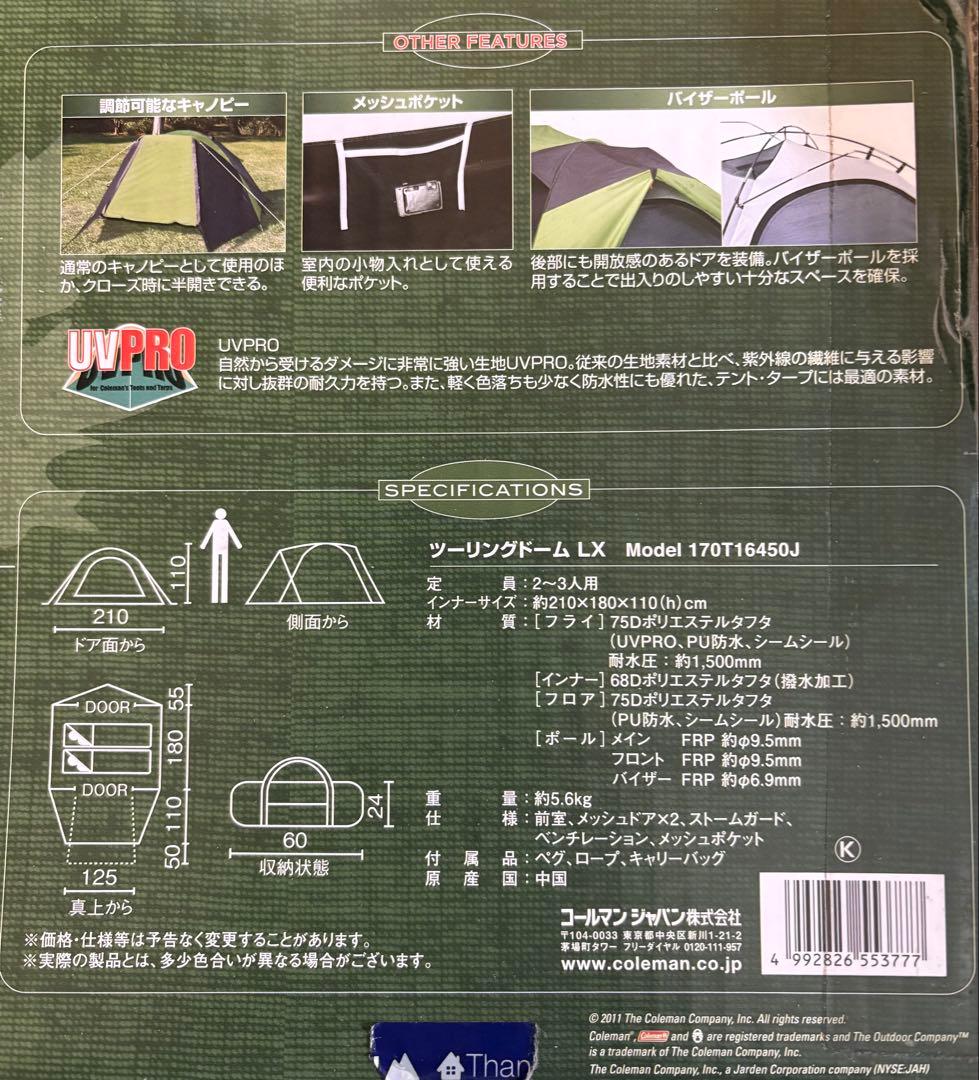 Coleman TOURING DOME LX キャンプテント