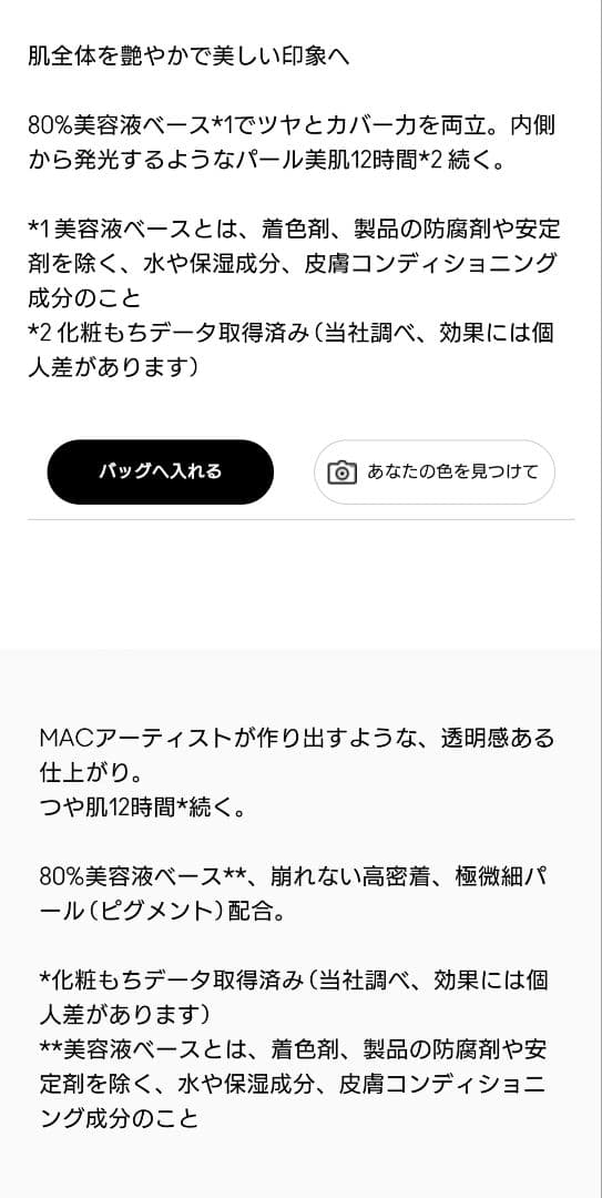 MACベースメイク4点セット
