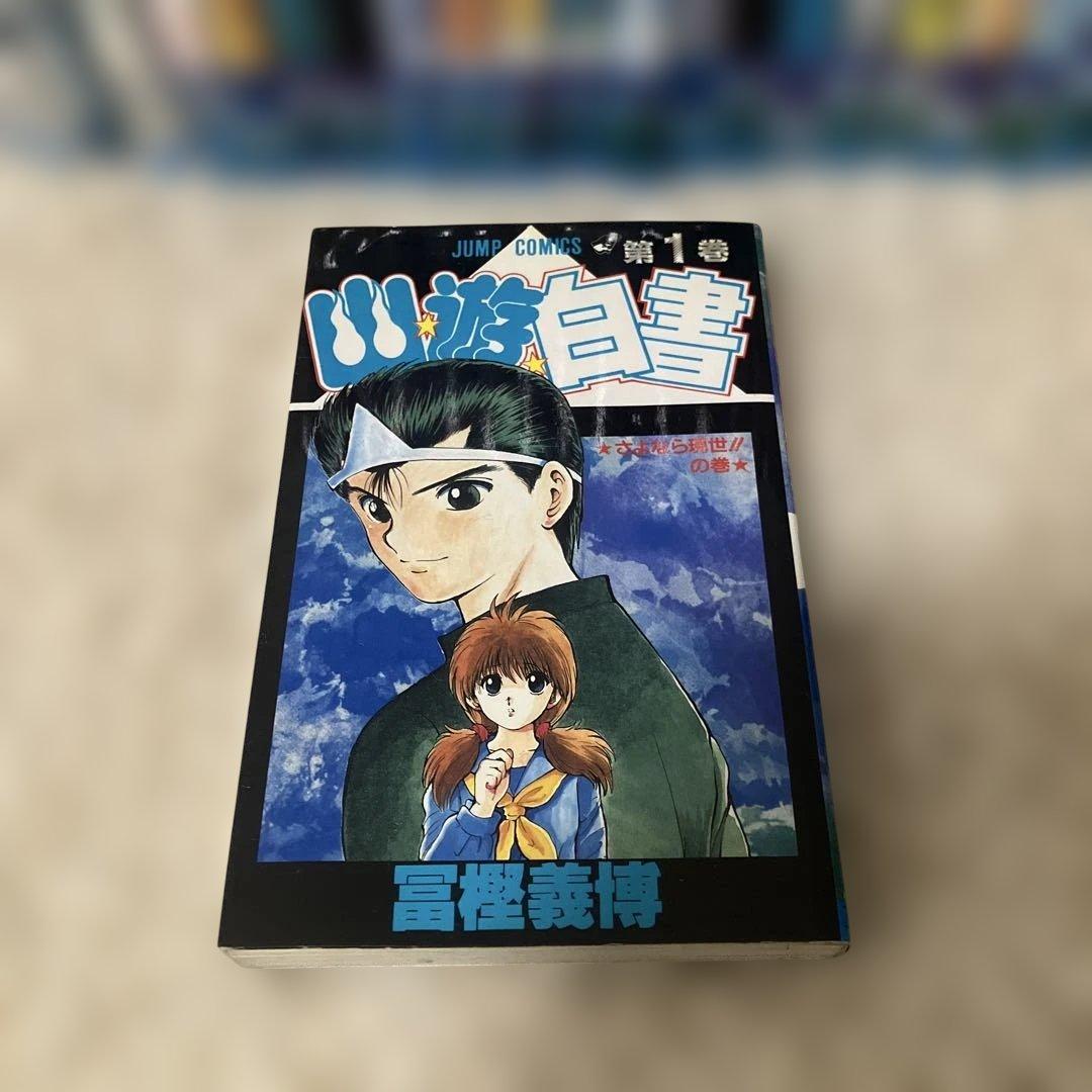 ハンターハンター全38巻セット 幽遊白書 全19巻セット