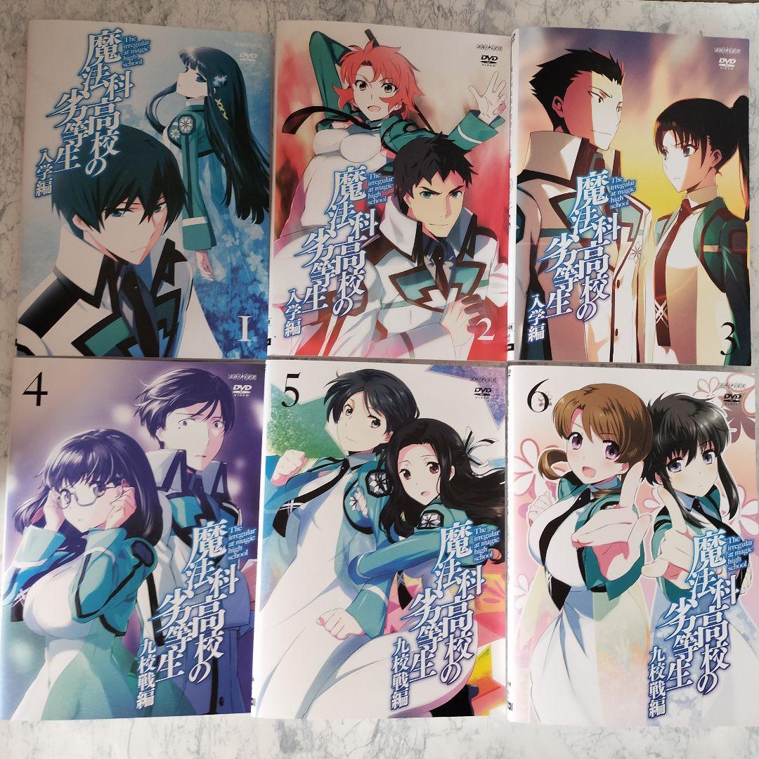 DVD　魔法科高校の劣等生、劇場版　計10巻
