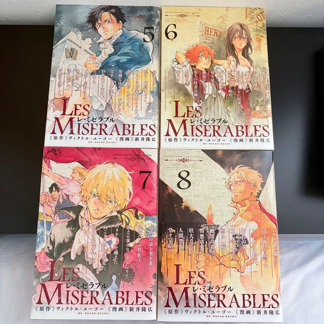 全巻初版 LES MISERABLES レ・ミゼラブル 全8巻 セット 帯有り
